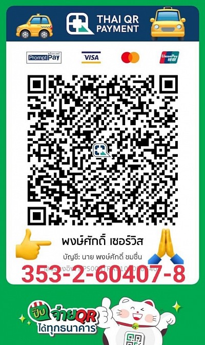 แท็กซี่บัตรเครดิต จ่ายด้วยบัตรเครดิต ค่าบริการผ่านบัตรเครดิต